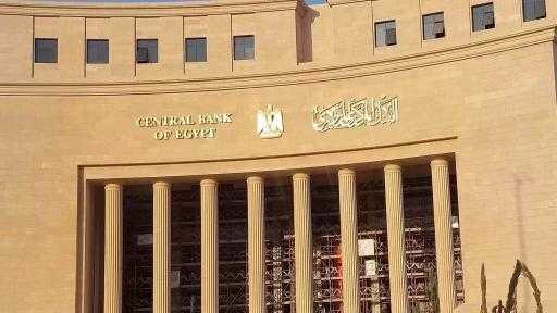 اليوم.. البنك المركزي يطرح سندات خزانة ذات العائد المتغير بقيمة 1.5 مليار... اليوم.. البنك المركزي يطرح سندات خزانة ذات العائد المتغير بقيمة 1.5 مليار جنيه
