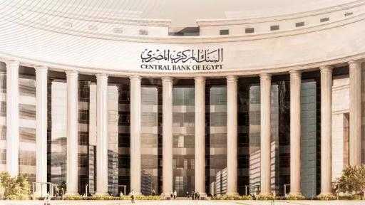 البنك المركزي يستعرض أسباب قراره تثبيت أسعار العائد الأساسية| التفاصيل البنك المركزي يستعرض أسباب قراره تثبيت أسعار العائد الأساسية| التفاصيل