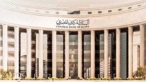 غدًا.. البنك المركزي يطرح أذون خزانة بقيمة 105 مليارات جنيه