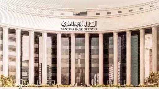 الإثنين.. البنك المركزي يطرح سندات خزانة ذات العائد المتغير بقيمة 10 مليارات جنيه