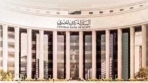 البنك المركزي يبيع سندات خزانة ذات العائد المتغير بقيمة 14 مليار جنيه