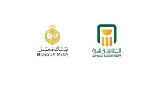 تعاون بين البنك الأهلي وبنك مصر ووزارة العدل لافتتاح فروع توثيق مميزة تعاون بين البنك الأهلي وبنك مصر ووزارة العدل لافتتاح فروع توثيق مميزة