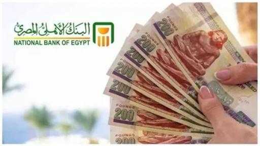 بعائد 14.25% سنويا.. تفاصيل شهادة البنك الأهلي المصري الخماسية