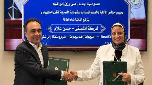 إنفنيتي باور وحسن علام توقعان اتفاقية شراء الطاقة لمشروع رياح رأس شقير بقدرة 1 جيجاوات في مصر