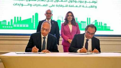 ”الرقابة على الصادرات” و”شئون البيئة” يوقعان بروتوكولًا لتعزيز تنافسية القطاع الصناعي