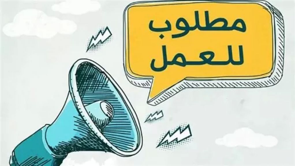 وظائف