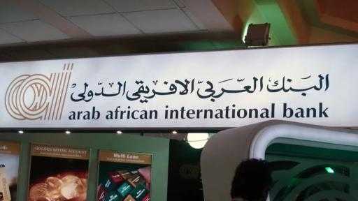 شهادات ادخار البنك العربي الأفريقي الدولي.. عائد يصل إلى 19% سنويًا