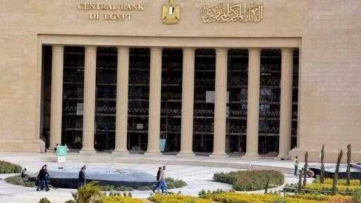 موعد اجتماع البنك المركزي المصري المقبل لحسم مصير أسعار الفائدة