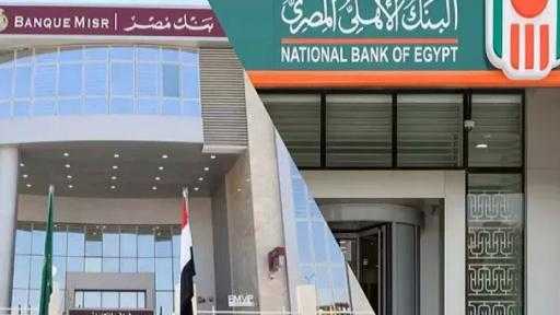 أسعار شهادات البنك الأهلي وبنك مصر في سبتمبر 2026.. آخر تحديث للعوائد أسعار شهادات البنك الأهلي وبنك مصر في سبتمبر 2026.. آخر تحديث للعوائد
