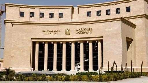 البنك المركزي يطرح اليوم أذون خزانة بقيمة 115 مليار جنيه