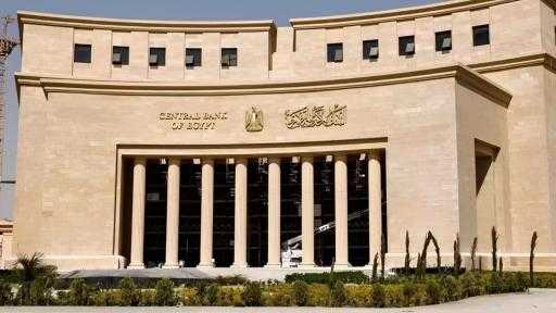 البنك المركزي يبيع سندات خزانة ذات العائد الثابت بقيمة 15.2 مليار جنيه البنك المركزي يبيع سندات خزانة ذات العائد الثابت بقيمة 15.2 مليار جنيه