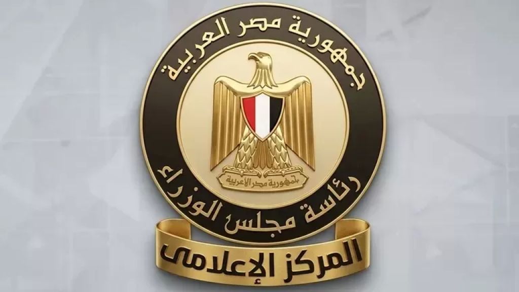 المركز الإعلامي لمجلس الوزراء
