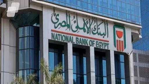 أسعار الفائدة على حساب الأهلي اليومي من البنك الأهلي المصري.. تفاصيل كامل