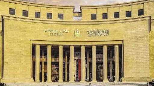 الإثنين.. البنك المركزي يطرح سندات خزانة ذات العائد المتغير بقيمة 10 مليارات جنيه