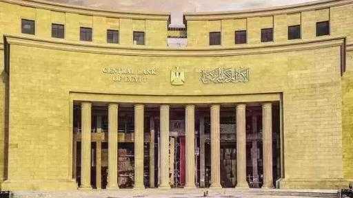 اليوم.. البنك المركزي يطرح سندات خزانة ذات العائد المتغير بقيمة 5 مليارات جنيه
