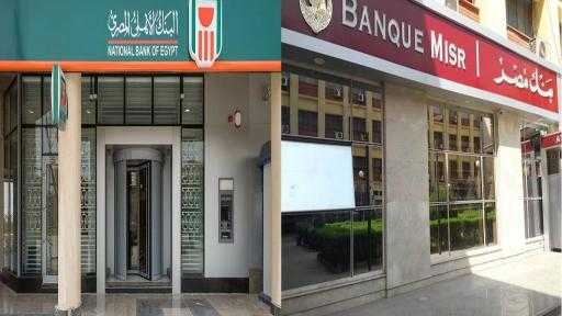 توافق مبدئي على استحواذ البنك الأهلي على فروع بنك مصر في الإمارات توافق مبدئي على استحواذ البنك الأهلي على فروع بنك مصر في الإمارات