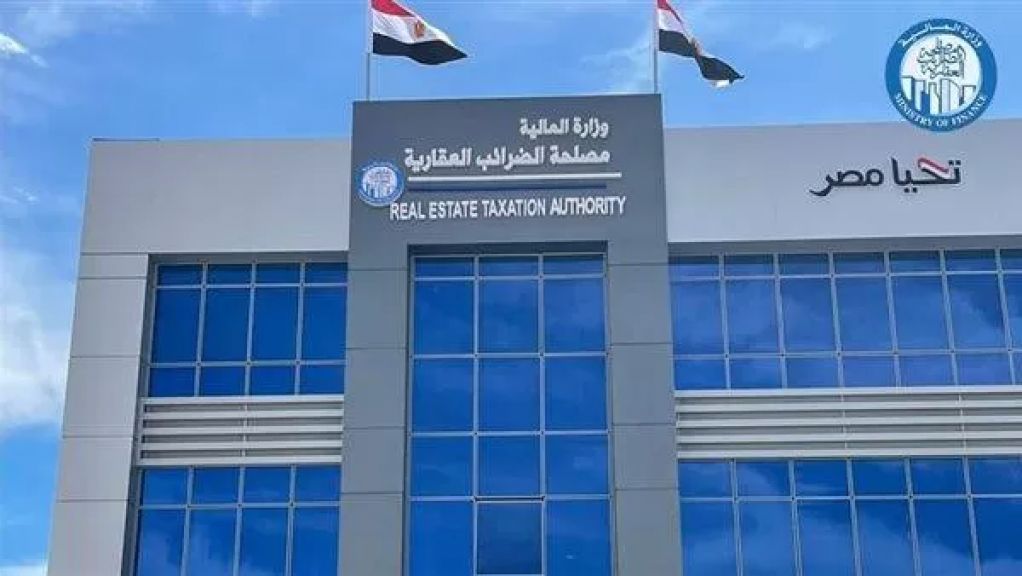 مصلحة الضرائب العقارية