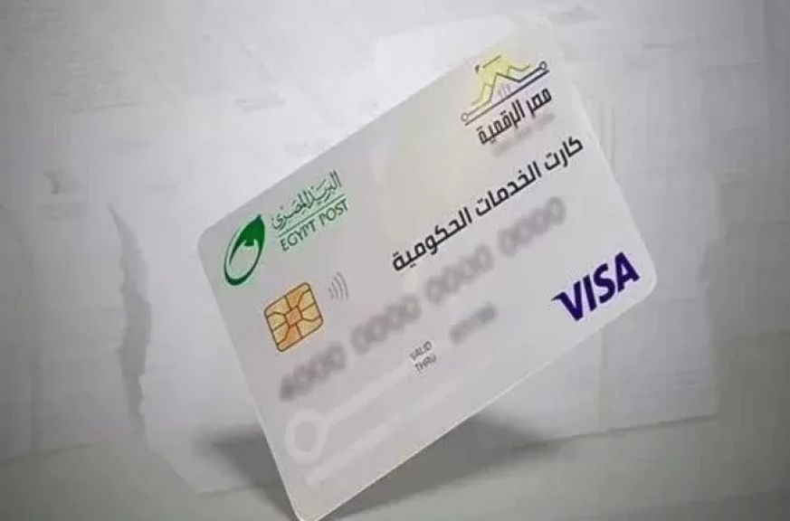 الكارت الموحد بديل بطاقة التموين