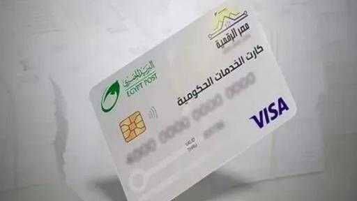 الكارت الموحد بديل بطاقة التموين.. أهم مميزاته وخطوات الحصول عليه