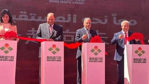 باستثمارات 1.5 مليار جنيه.. وضع حجر أساس مشروع جديد لـ”نيوهوب” الصينية للأعلاف باستثمارات 1.5 مليار جنيه.. وضع حجر أساس مشروع جديد لـ”نيوهوب” الصينية للأعلاف