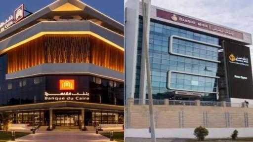 بنك مصر يعزز استثماره في بنك القاهرة بـ10 مليارات جنيه ويرفع حصته... بنك مصر يعزز استثماره في بنك القاهرة بـ10 مليارات جنيه ويرفع حصته في «مصر أوروبا»