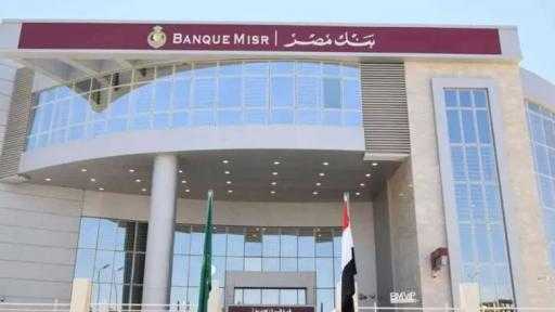 القروض المشتركة ببنك مصر ترتفع إلى 371.7 مليار جنيه بنهاية يونيو 2026