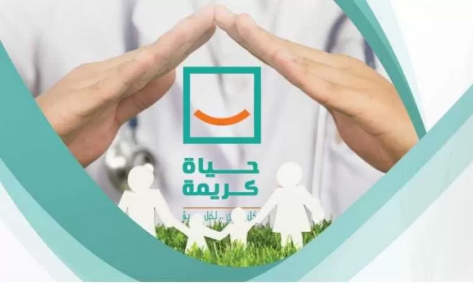  حياة كريمة