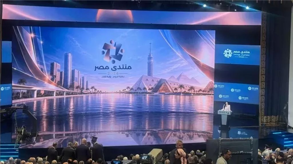 منتدى مصر 2026