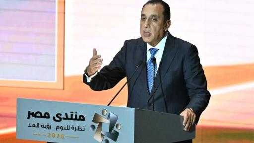 رئيس الوزراء يستعرض توصيات منتدى مصر 2026 لدعم الصناعة وتحفيز الاستثمار رئيس الوزراء يستعرض توصيات منتدى مصر 2026 لدعم الصناعة وتحفيز الاستثمار