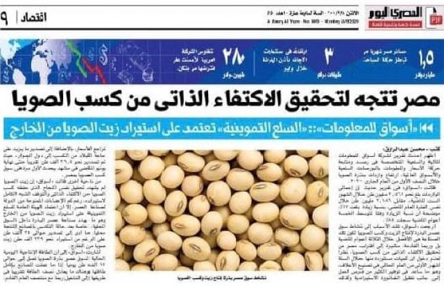 صورة أرشيفية -كسب الصويا