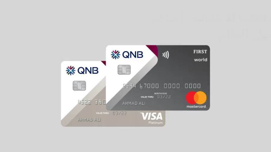 نفسه جدول أعمال في بعض الأحيان في بعض الأحيان  تعرف على شروط الحصول على بطاقات ائتمان بنك QNB الأهلي | بنوك | أسواق  للمعلومات